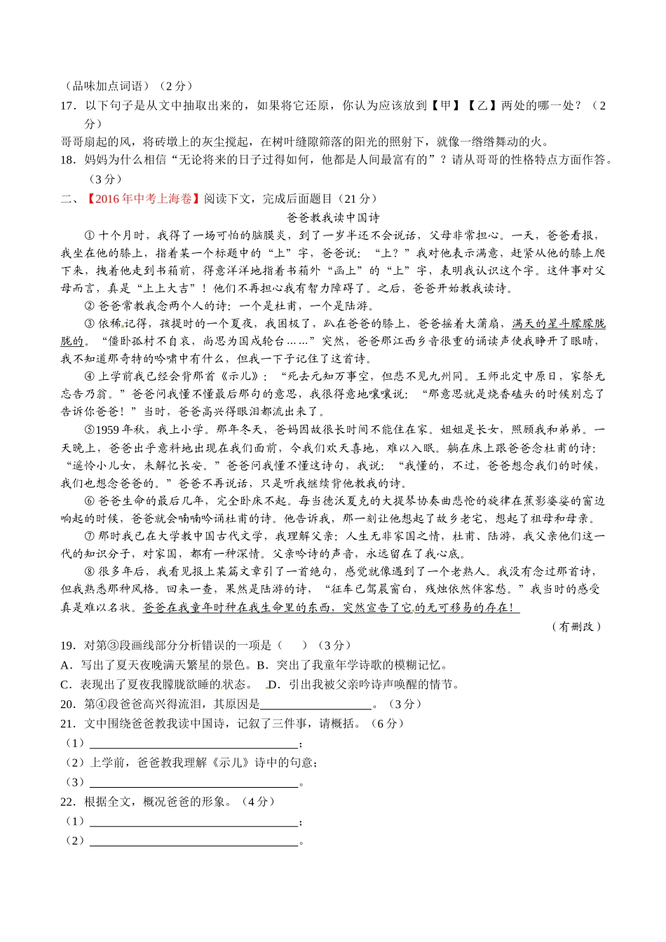 专题16 记叙性文体阅读（第01期）-2016年中考语文试题分项版解析汇编（原卷版）.doc_第2页