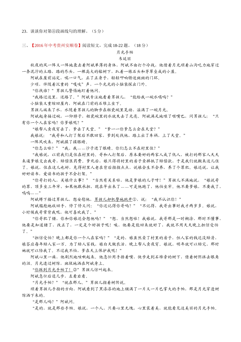 专题16 记叙性文体阅读（第01期）-2016年中考语文试题分项版解析汇编（原卷版）.doc_第3页