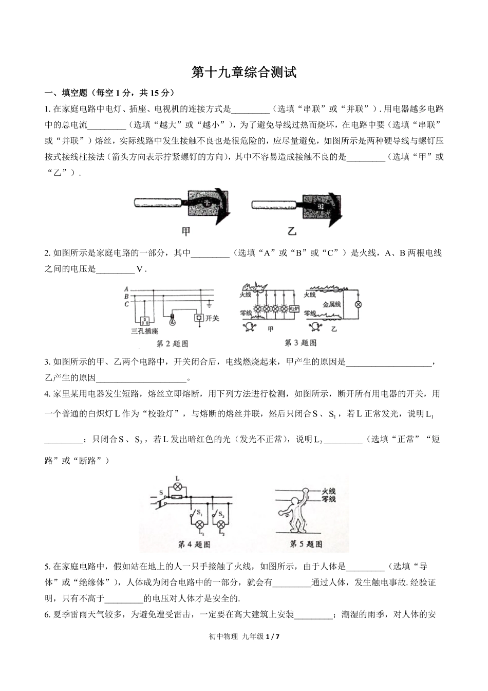人教版初中物理九年级第十九章综合测试03含答案解析.pdf_第1页