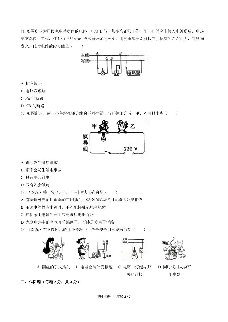 人教版初中物理九年级第十九章综合测试03含答案解析.pdf_第3页