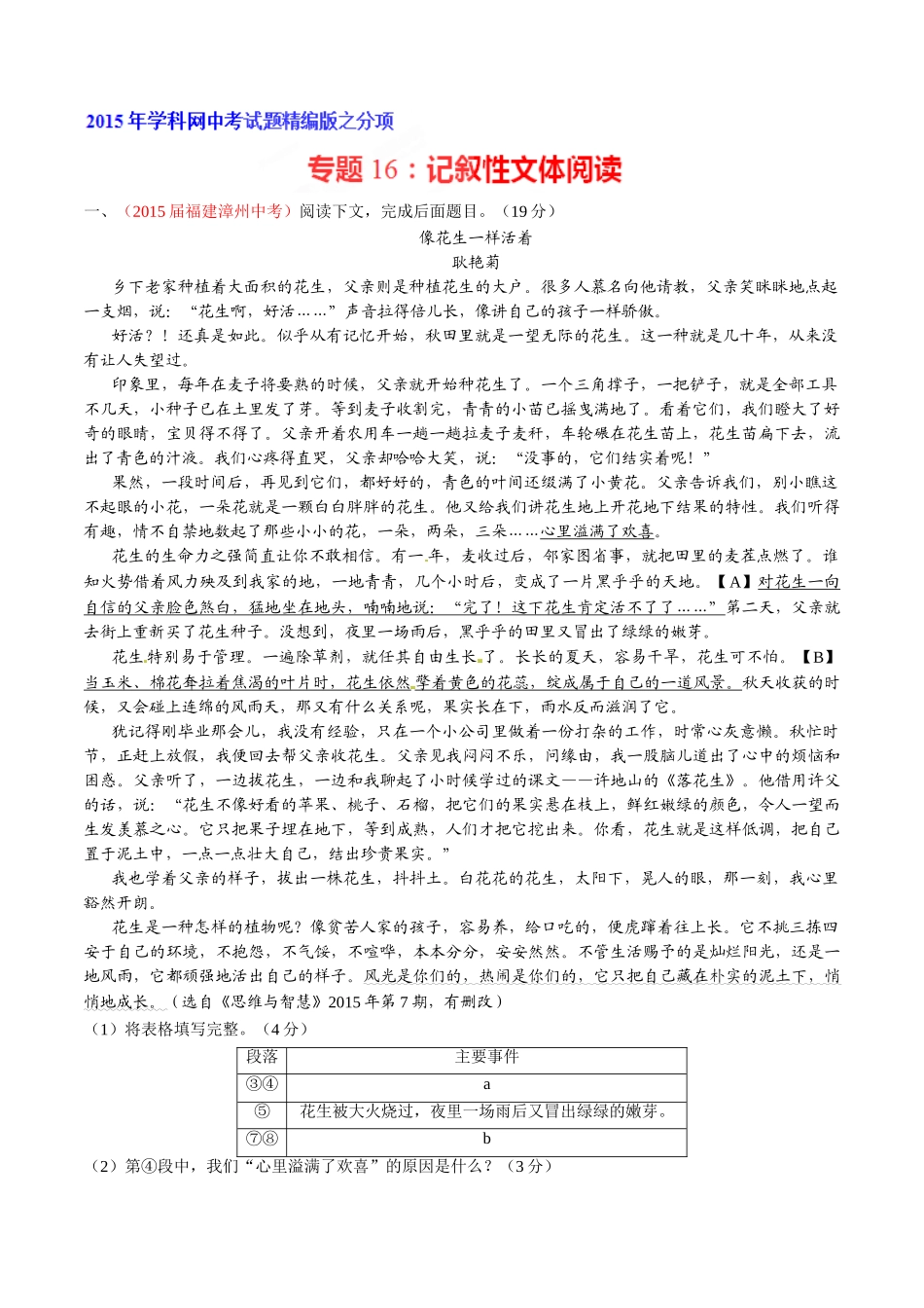 专题16 记叙性文体阅读（第02期）-2015年中考语文试题分项版解析汇编（解析版）.doc_第1页