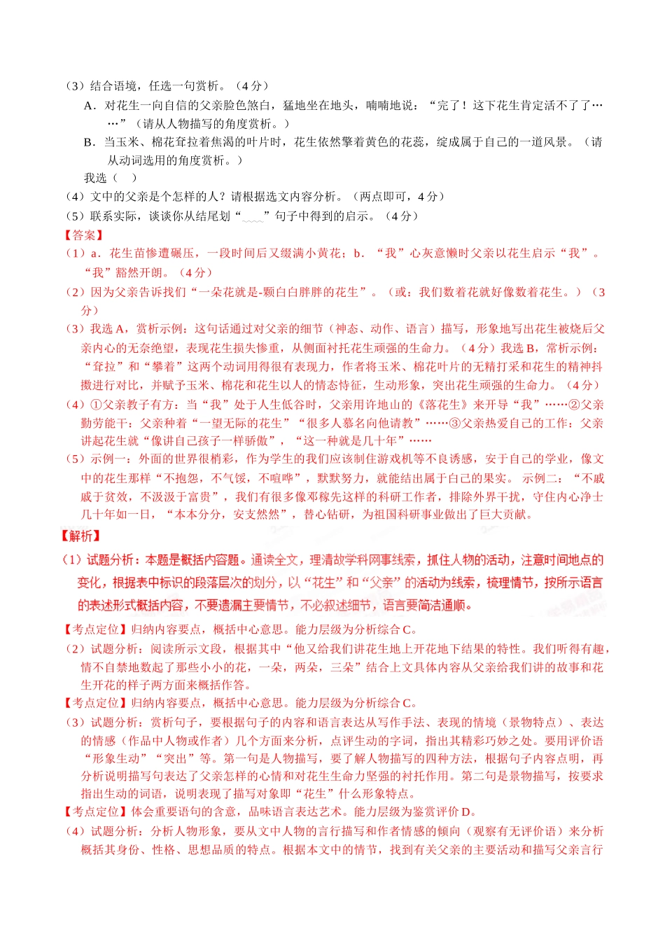 专题16 记叙性文体阅读（第02期）-2015年中考语文试题分项版解析汇编（解析版）.doc_第2页