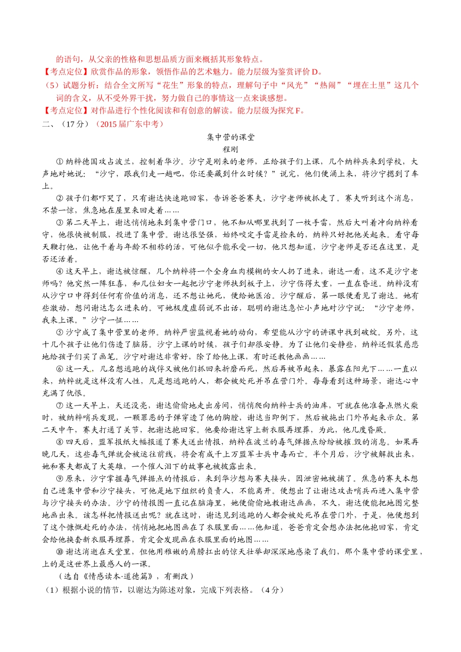 专题16 记叙性文体阅读（第02期）-2015年中考语文试题分项版解析汇编（解析版）.doc_第3页