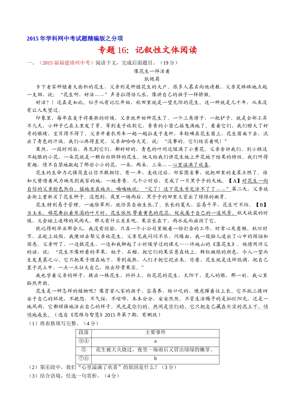 专题16 记叙性文体阅读（第02期）-2015年中考语文试题分项版解析汇编（原卷版）.doc_第1页