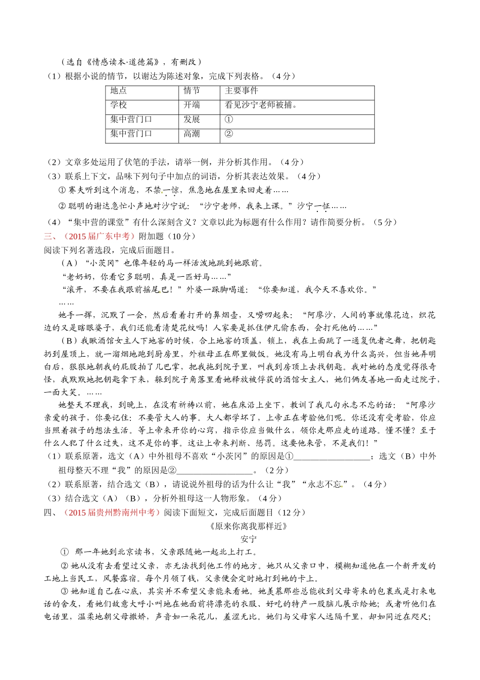 专题16 记叙性文体阅读（第02期）-2015年中考语文试题分项版解析汇编（原卷版）.doc_第3页