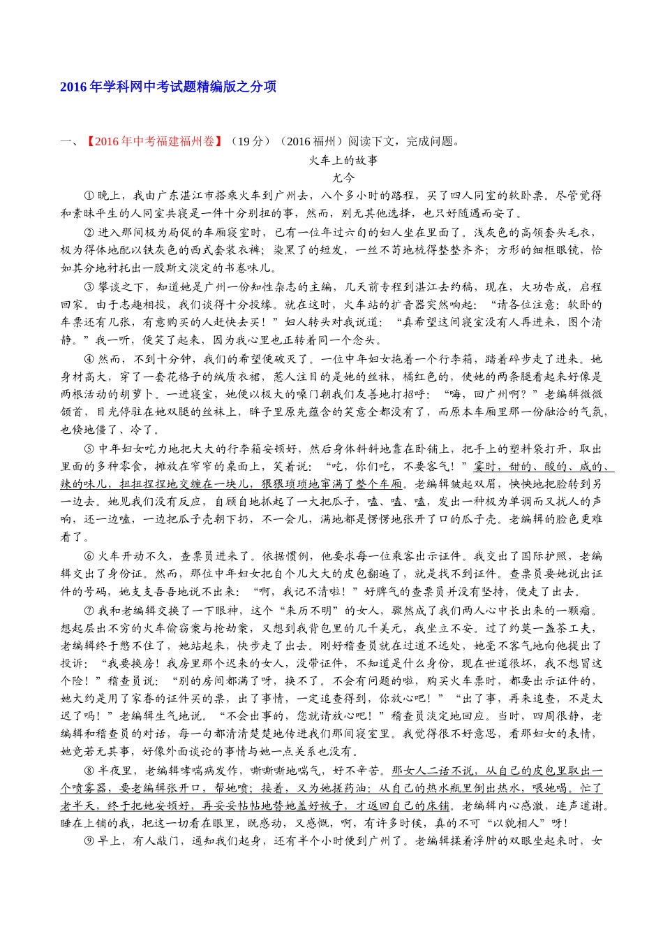 专题16 记叙性文体阅读（第02期）-2016年中考语文试题分项版解析汇编（解析版）.doc_第1页