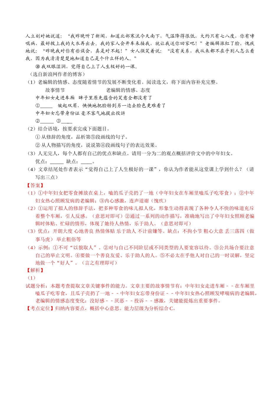 专题16 记叙性文体阅读（第02期）-2016年中考语文试题分项版解析汇编（解析版）.doc_第2页