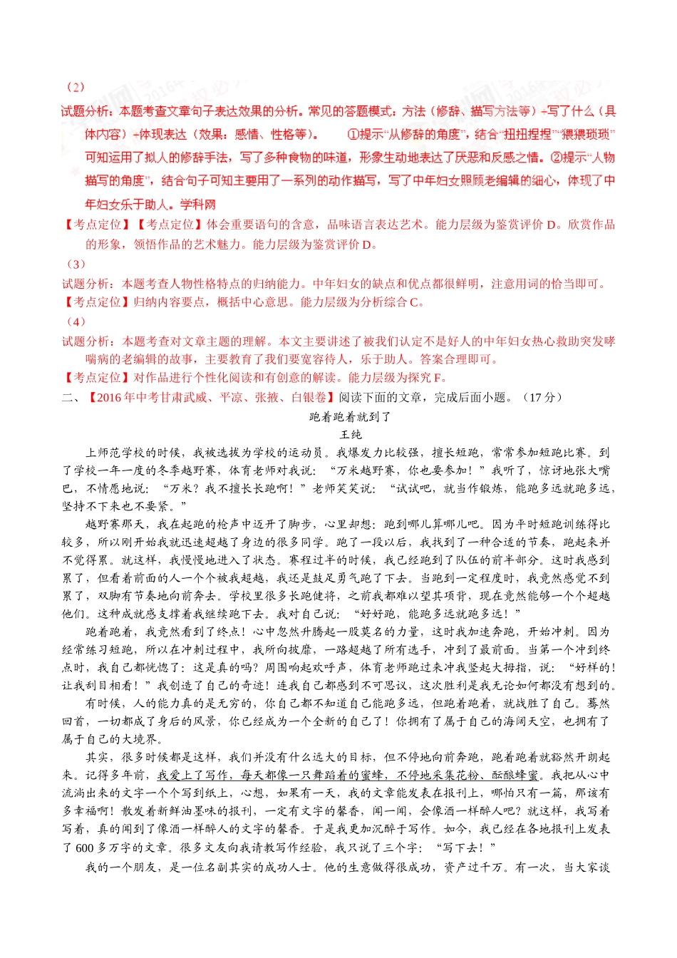 专题16 记叙性文体阅读（第02期）-2016年中考语文试题分项版解析汇编（解析版）.doc_第3页