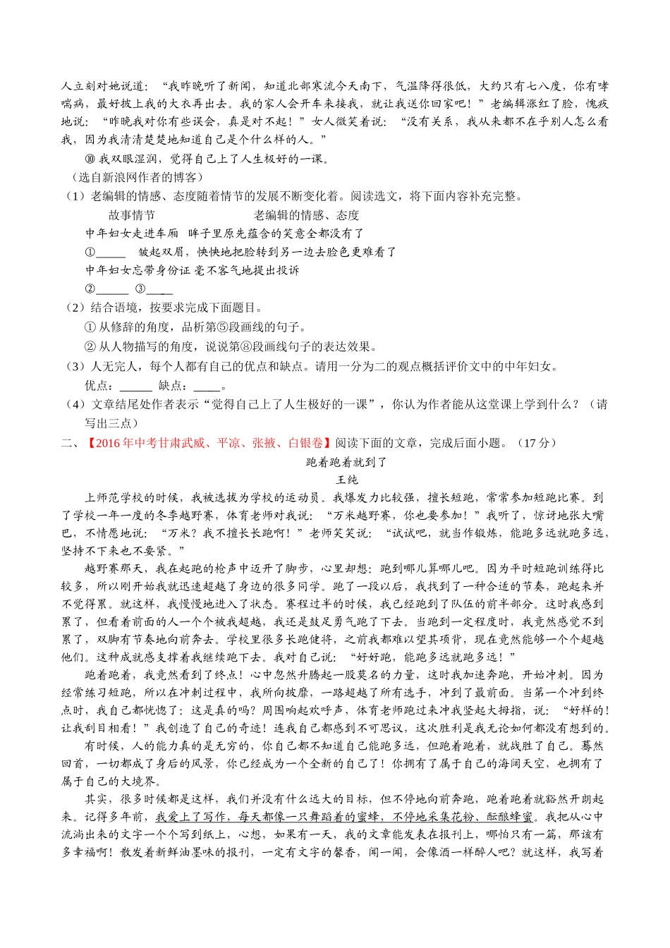 专题16 记叙性文体阅读（第02期）-2016年中考语文试题分项版解析汇编（原卷版）.doc_第2页