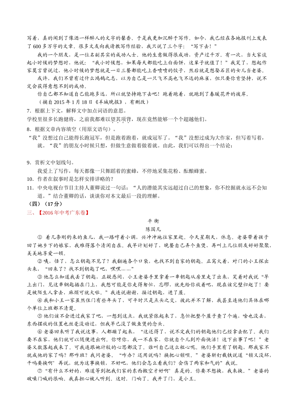 专题16 记叙性文体阅读（第02期）-2016年中考语文试题分项版解析汇编（原卷版）.doc_第3页