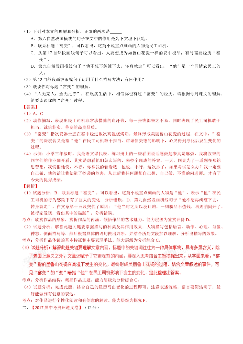 专题16 记叙性文体阅读-2017年中考语文试题分项版解析汇编（解析版）.doc_第2页