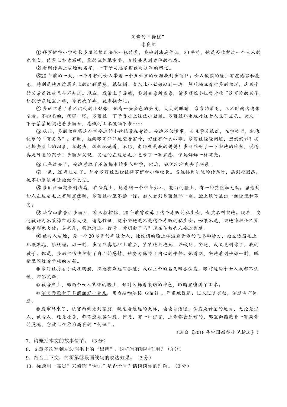 专题16 记叙性文体阅读-2017年中考语文试题分项版解析汇编（解析版）.doc_第3页