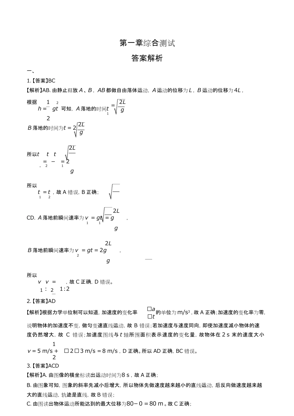 教科版高中物理必修第一册第一章综合测试试卷含答-案答案在前.pdf_第1页