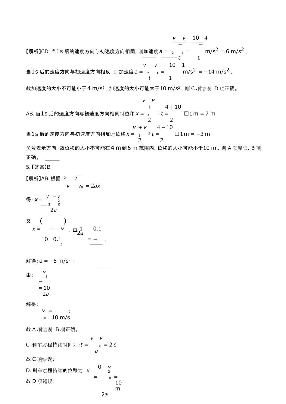 教科版高中物理必修第一册第一章综合测试试卷含答-案答案在前.pdf_第3页