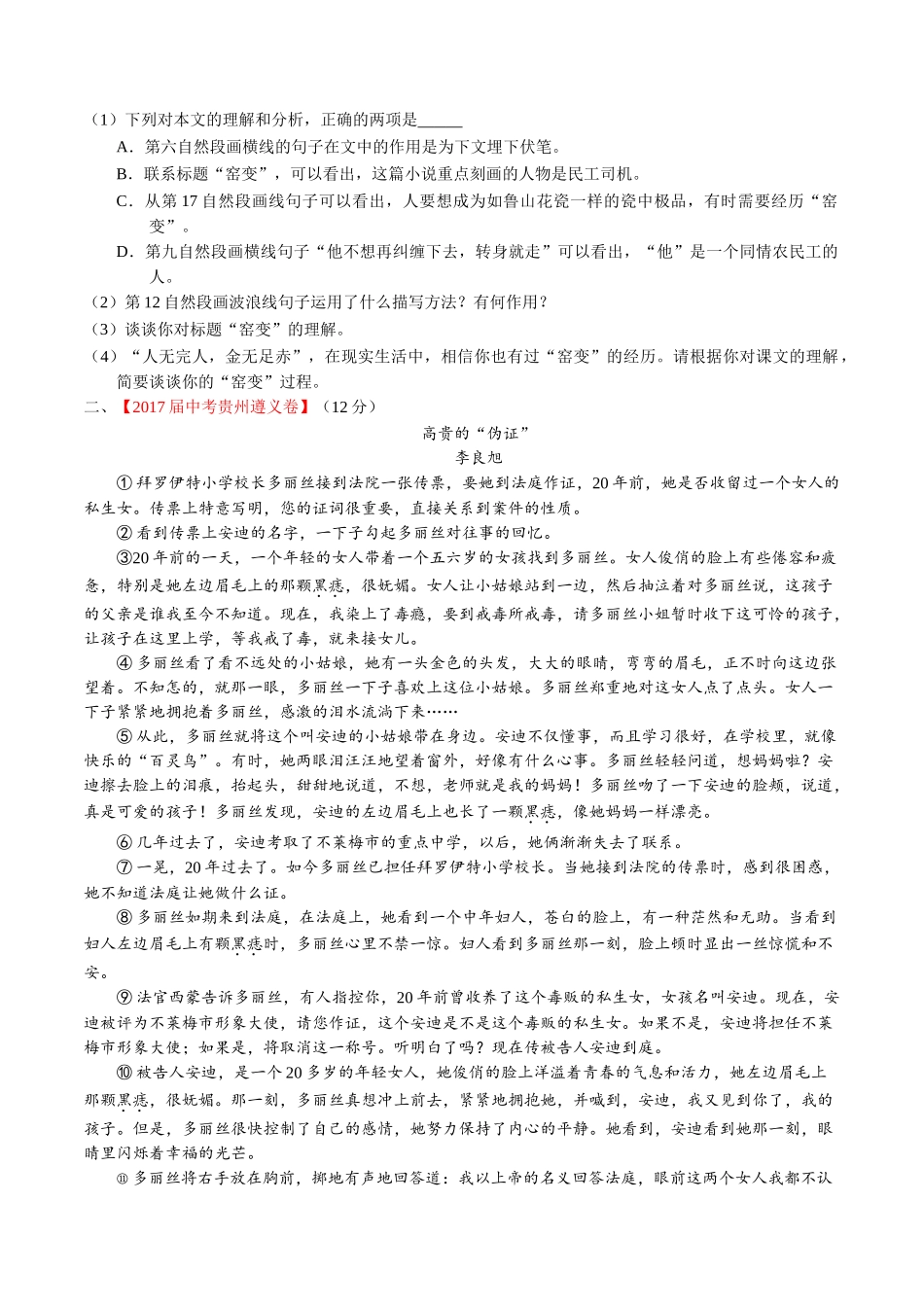 专题16 记叙性文体阅读-2017年中考语文试题分项版解析汇编（原卷版）.doc_第2页