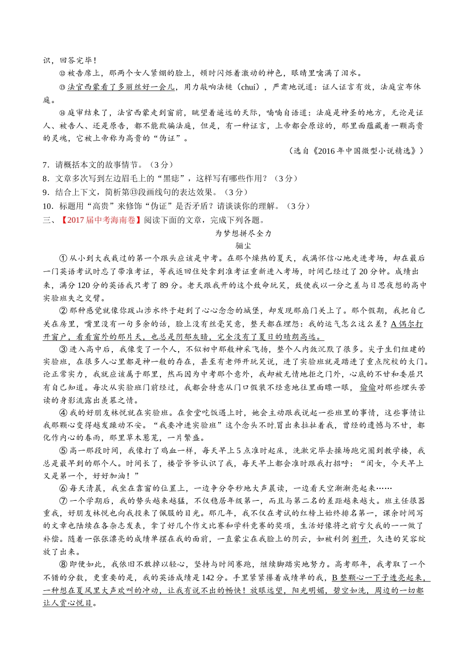 专题16 记叙性文体阅读-2017年中考语文试题分项版解析汇编（原卷版）.doc_第3页