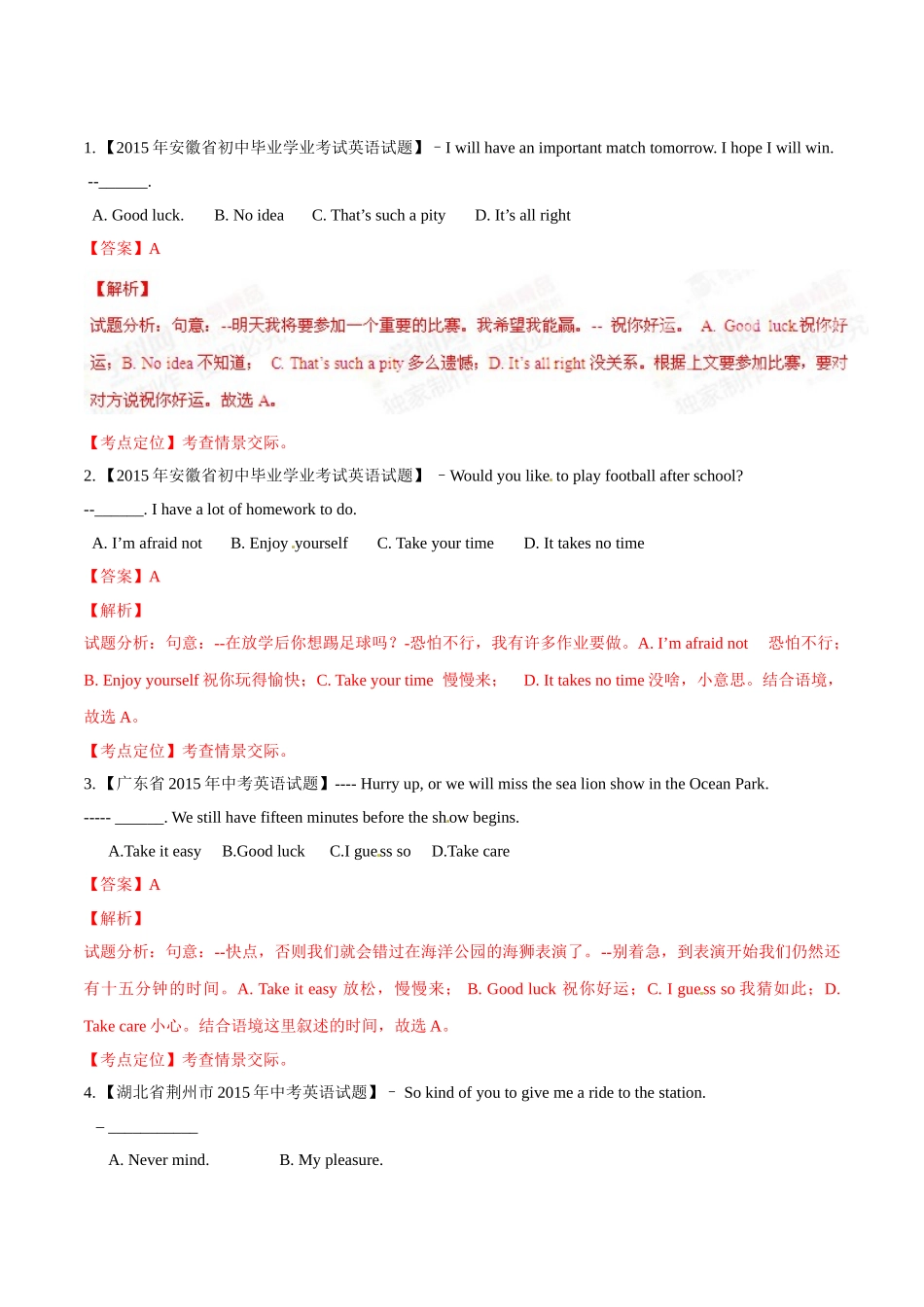 专题16 交际用语（第01期）-2015年中考英语试题分项版解析汇编（解析版）.doc_第1页