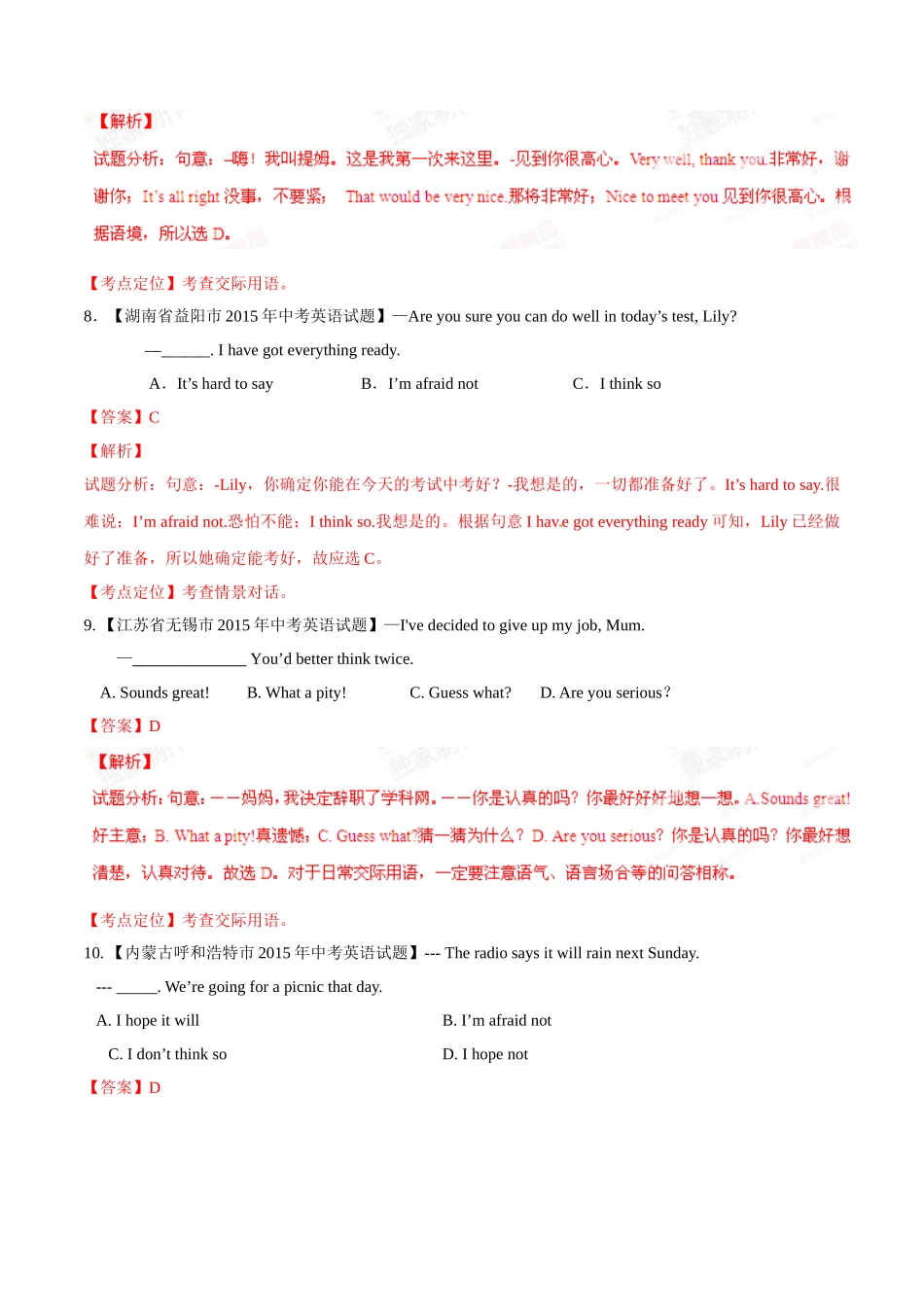 专题16 交际用语（第01期）-2015年中考英语试题分项版解析汇编（解析版）.doc_第3页