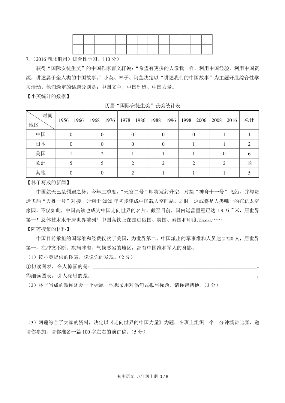 人教版部编版初中语文八年级上册第一单元测试试卷-含答案02.pdf_第2页