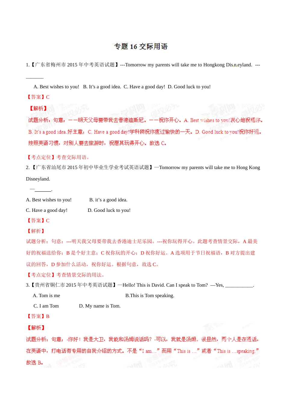 专题16 交际用语（第02期）-2015年中考英语试题分项版解析汇编（解析版）.doc_第1页