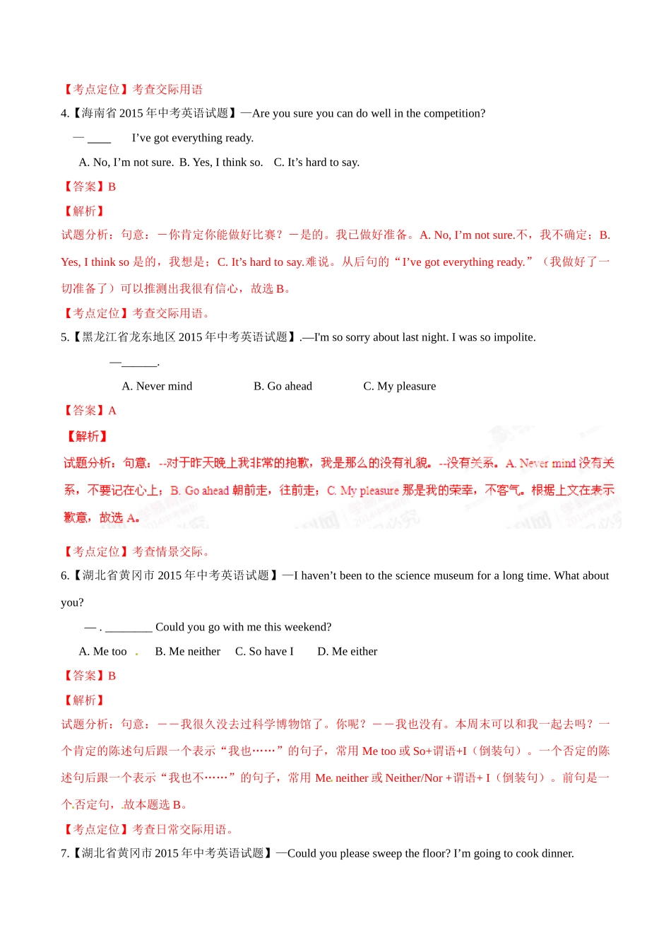 专题16 交际用语（第02期）-2015年中考英语试题分项版解析汇编（解析版）.doc_第2页