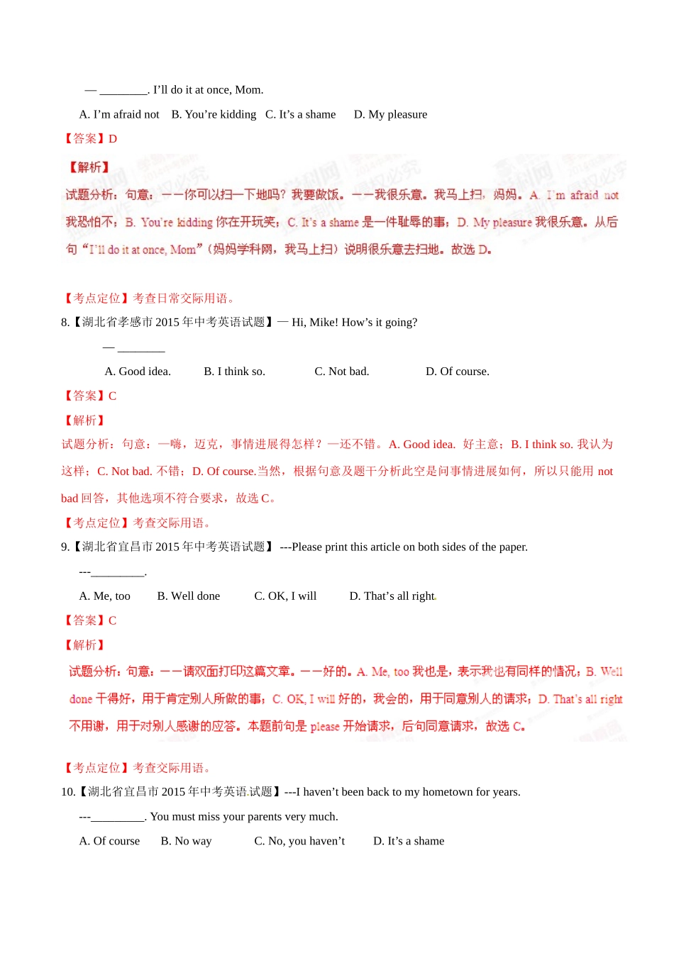 专题16 交际用语（第02期）-2015年中考英语试题分项版解析汇编（解析版）.doc_第3页