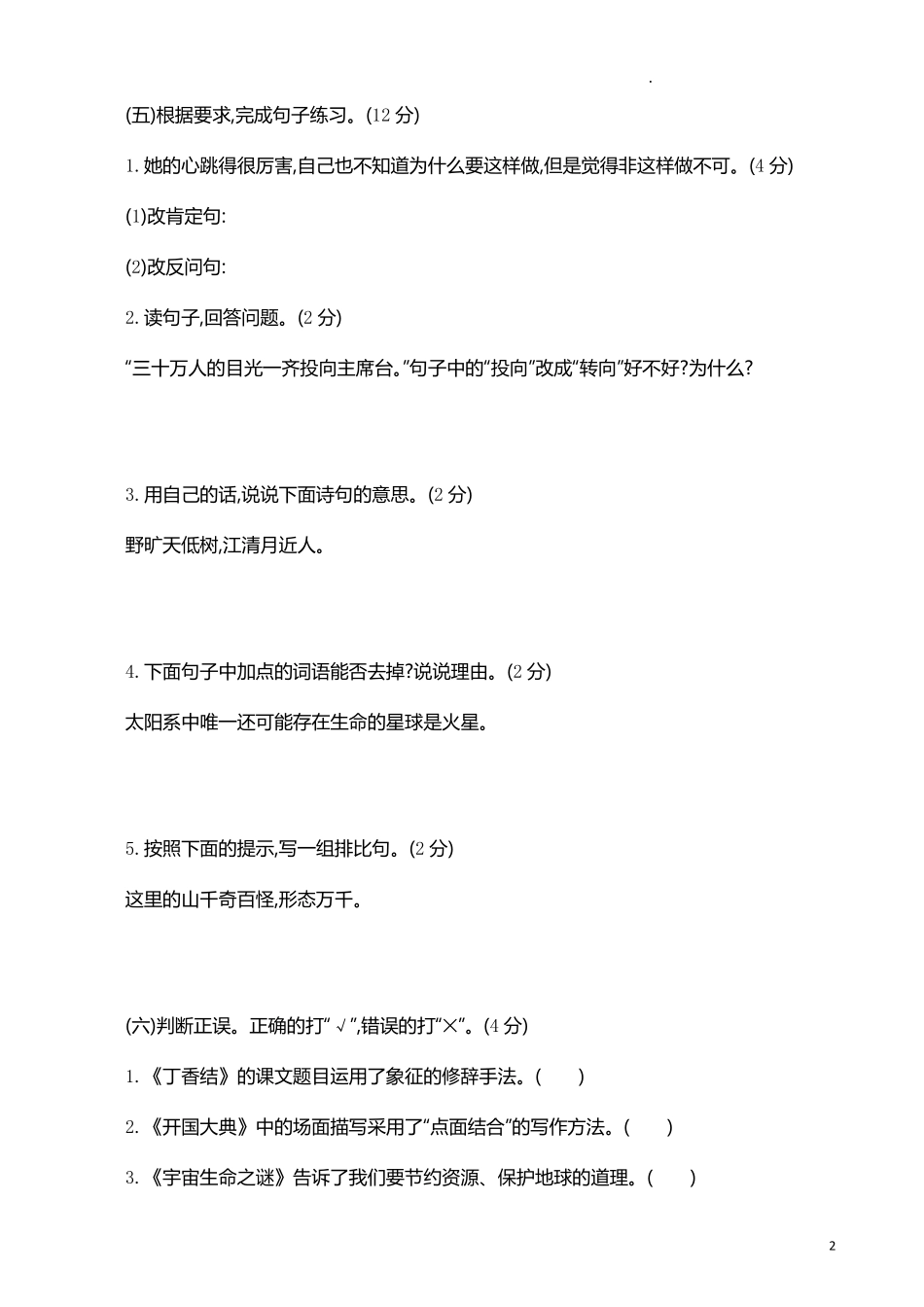 部编版语文六年级上册期中试卷—11.pdf_第2页