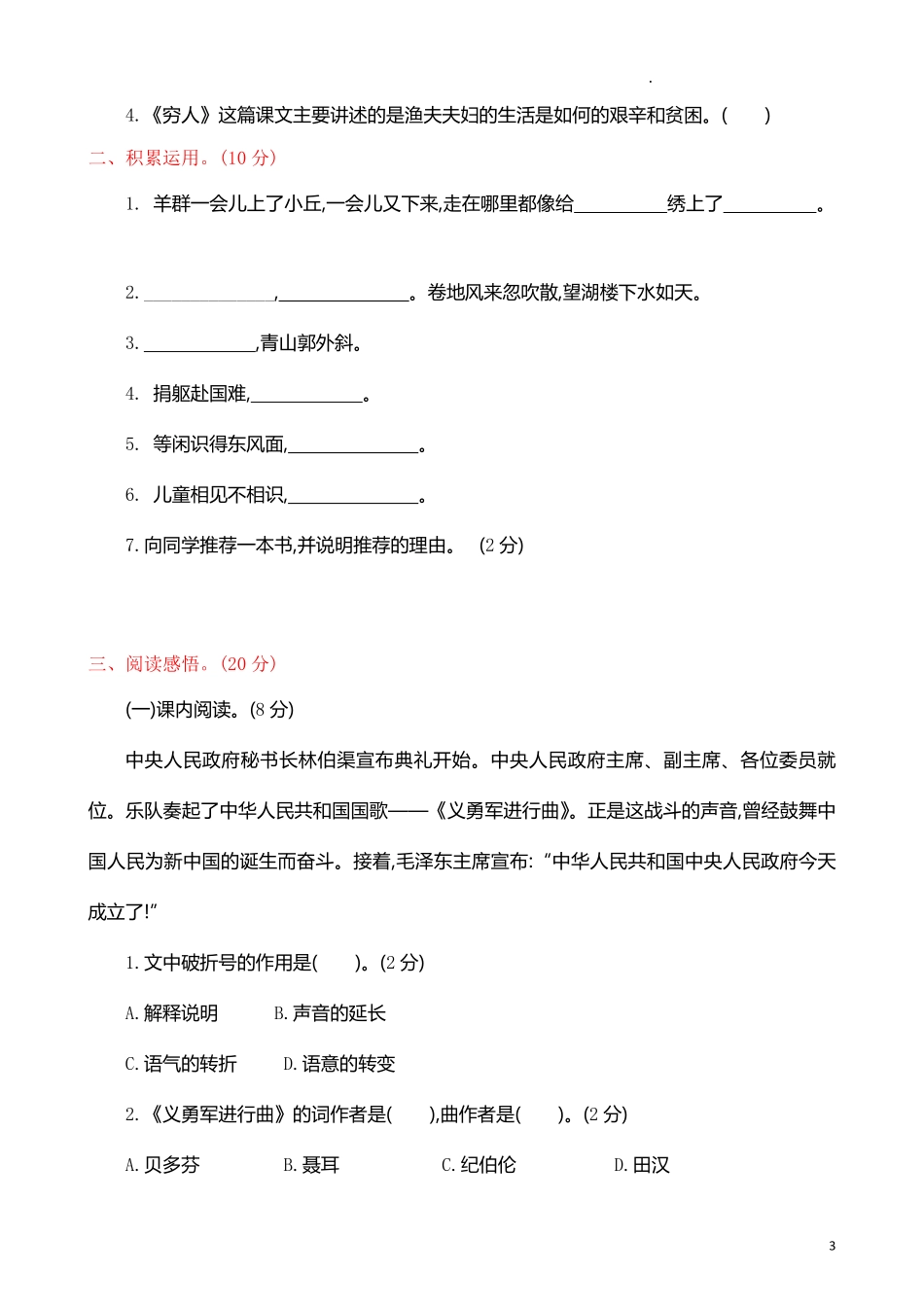 部编版语文六年级上册期中试卷—11.pdf_第3页
