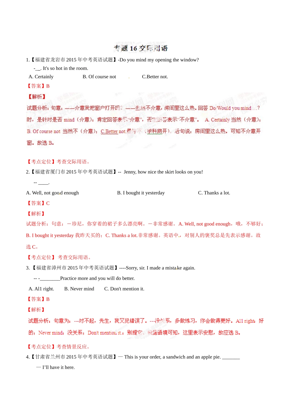 专题16 交际用语（第03期）-2015年中考英语试题分项版解析汇编（解析版）.doc_第1页