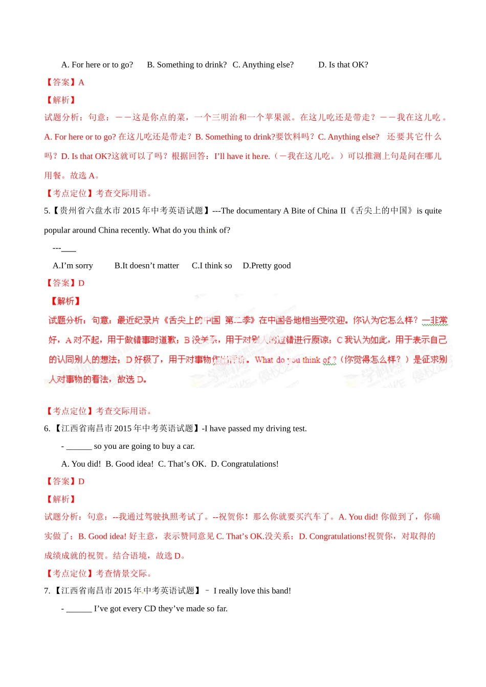 专题16 交际用语（第03期）-2015年中考英语试题分项版解析汇编（解析版）.doc_第2页