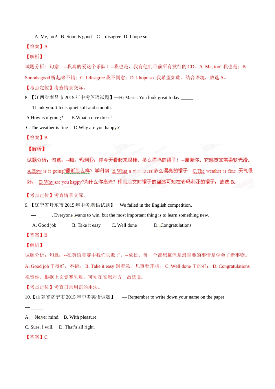 专题16 交际用语（第03期）-2015年中考英语试题分项版解析汇编（解析版）.doc_第3页