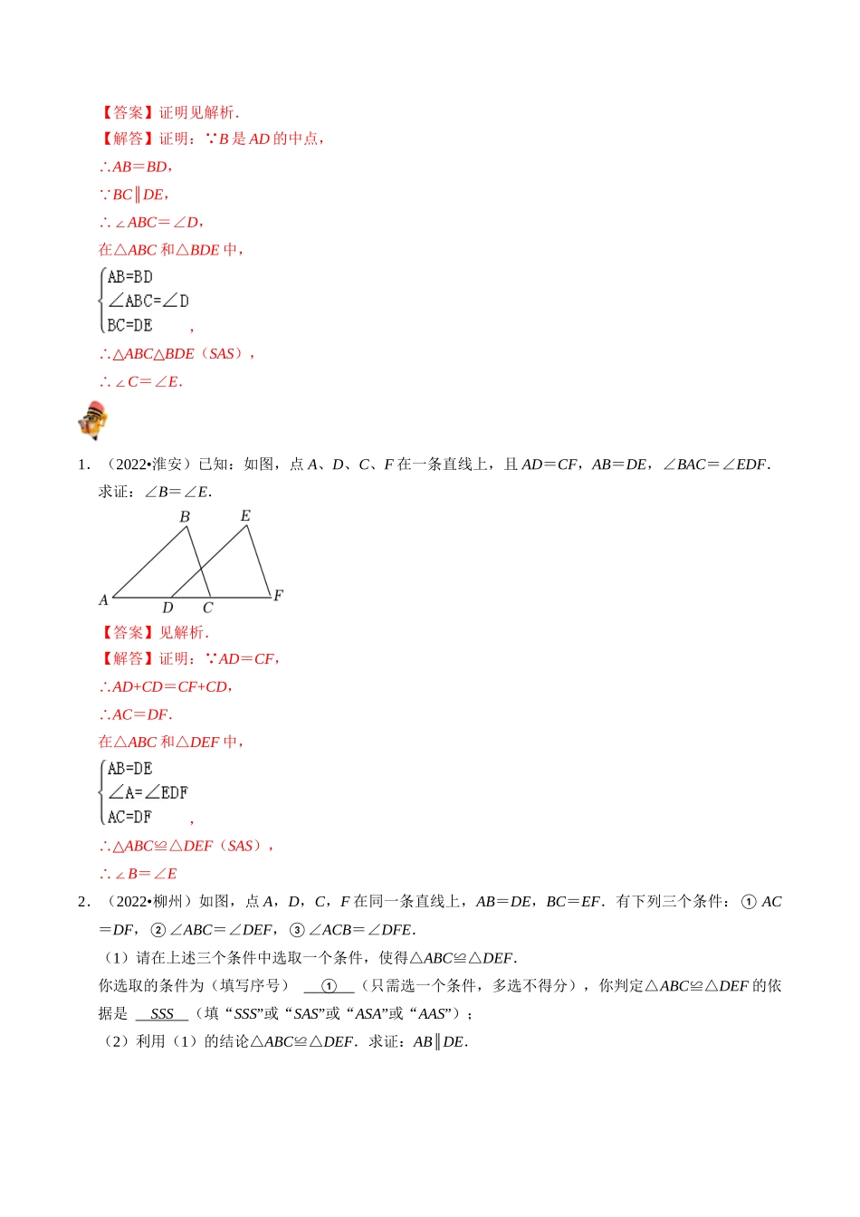 专题16 全等三角形的核心知识点精讲（讲义）-备战2024年中考数学一轮复习考点帮（全国通用）（解析版）.docx_第3页