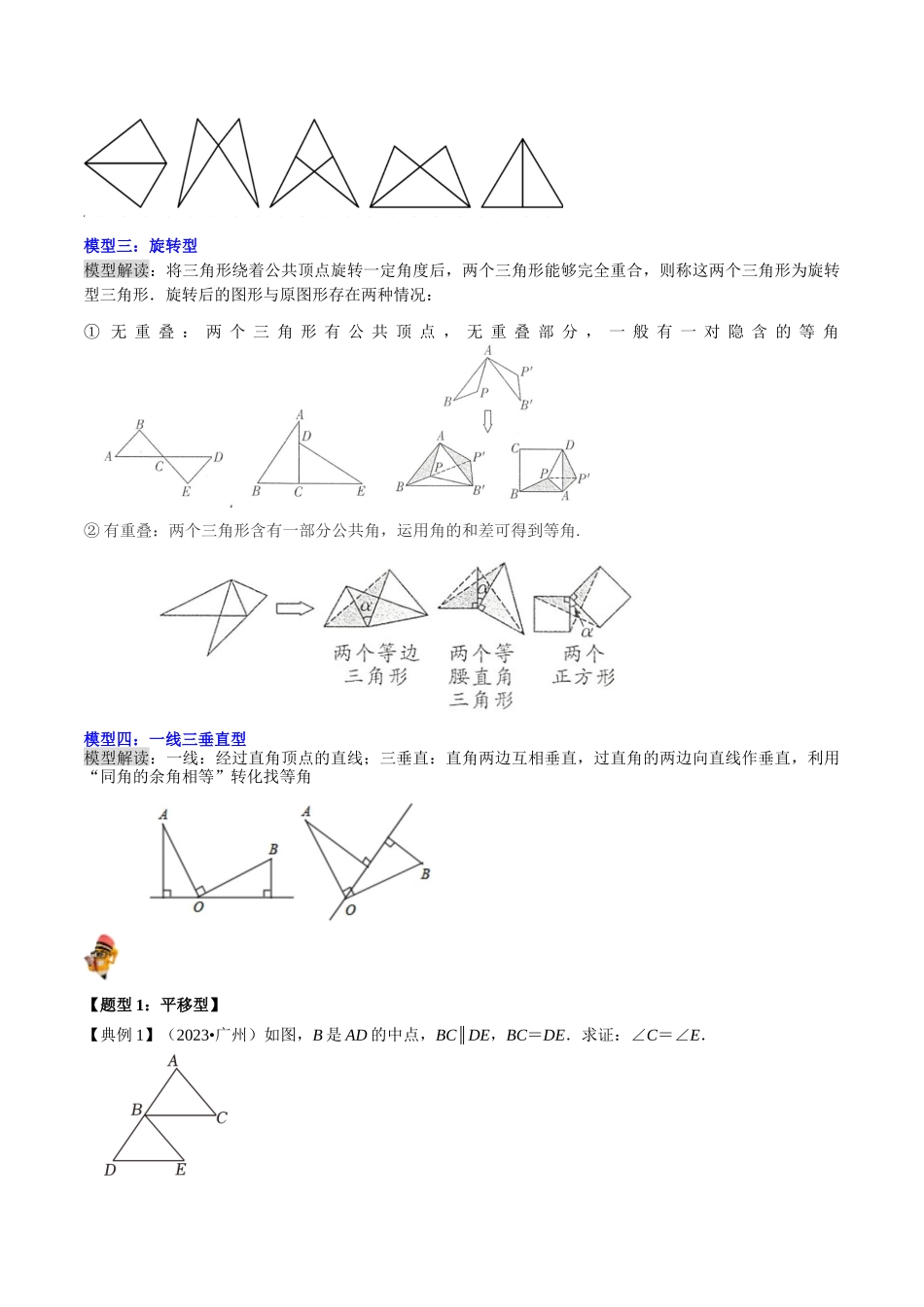 专题16 全等三角形的核心知识点精讲（讲义）-备战2024年中考数学一轮复习考点帮（全国通用）（原卷版）.docx_第2页
