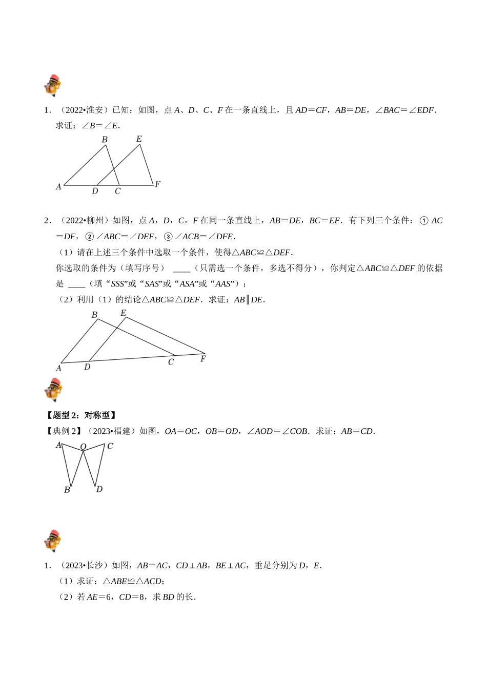 专题16 全等三角形的核心知识点精讲（讲义）-备战2024年中考数学一轮复习考点帮（全国通用）（原卷版）.docx_第3页