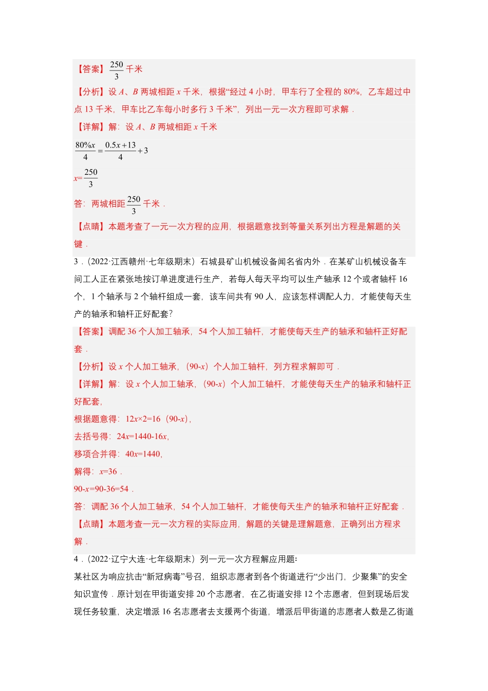 部编数学七年级上册培优专题07设元的五种技巧解析版含答案.pdf_第2页