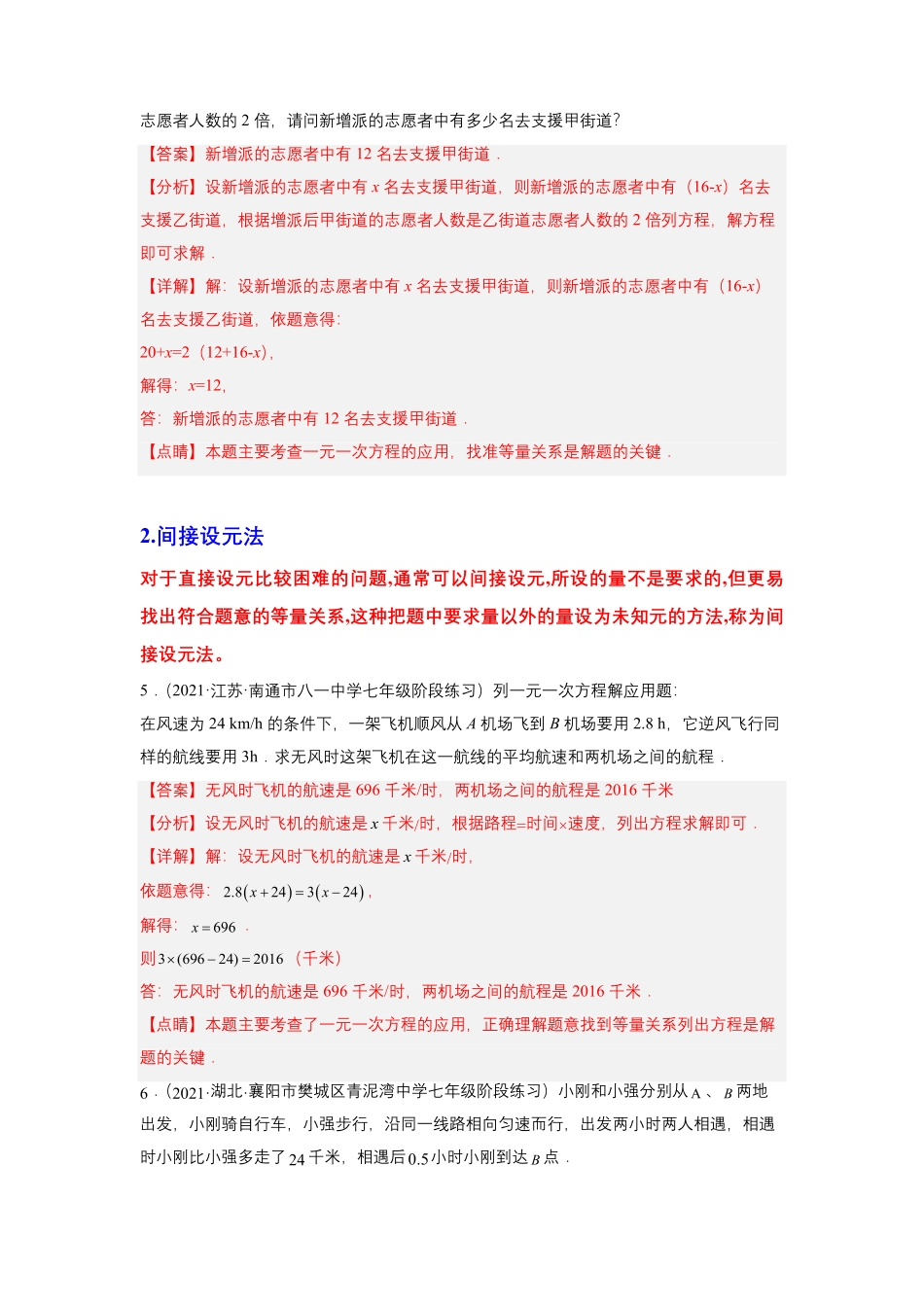 部编数学七年级上册培优专题07设元的五种技巧解析版含答案.pdf_第3页