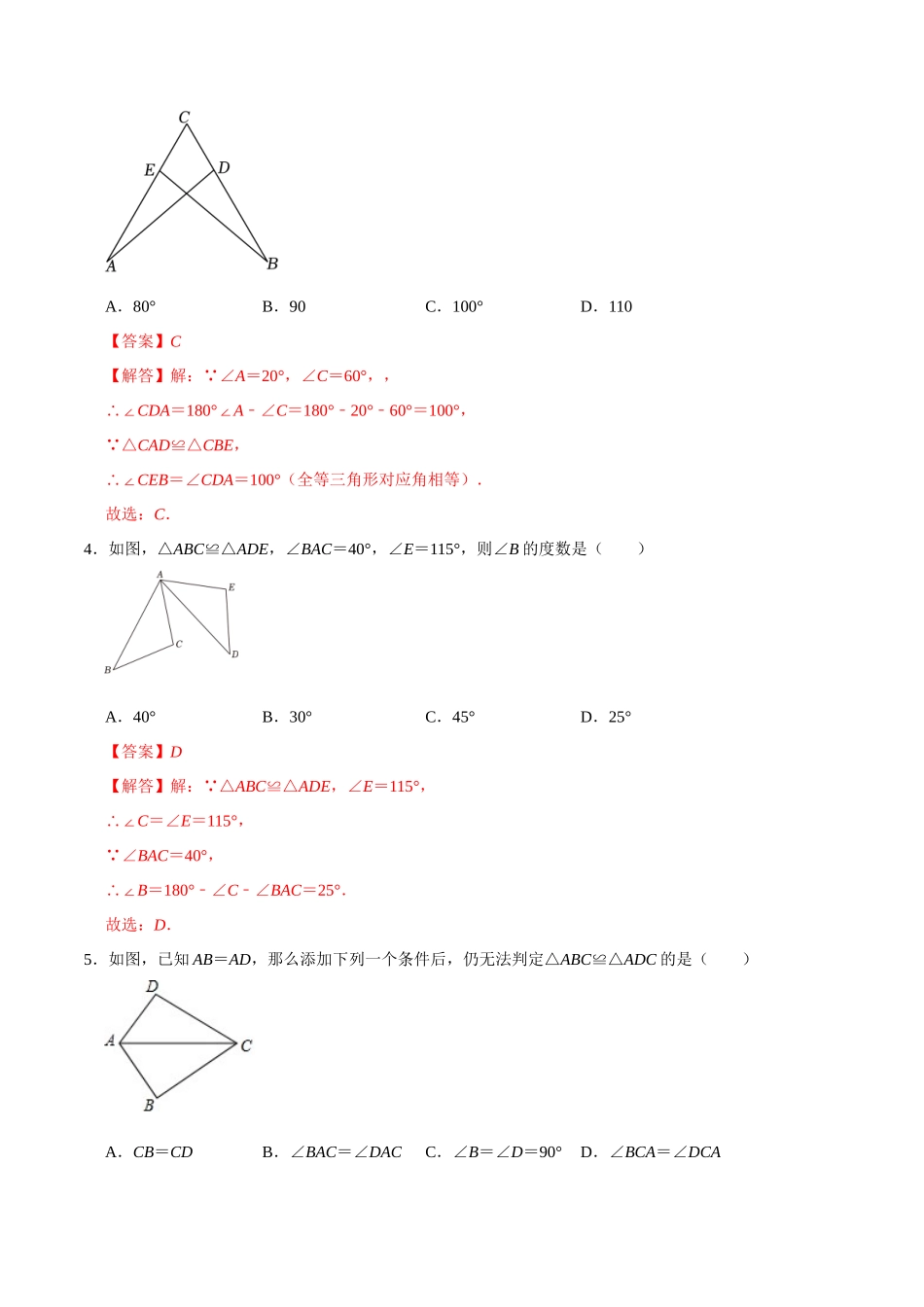专题16 全等三角形过关检测-备战2024年中考数学一轮复习考点帮（全国通用）（解析版）.docx_第2页