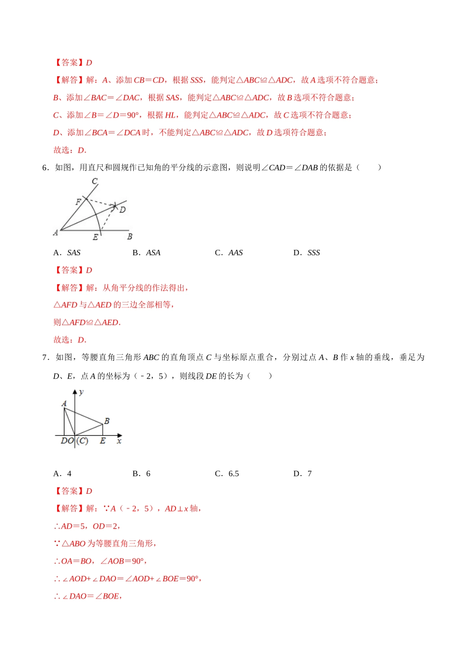 专题16 全等三角形过关检测-备战2024年中考数学一轮复习考点帮（全国通用）（解析版）.docx_第3页