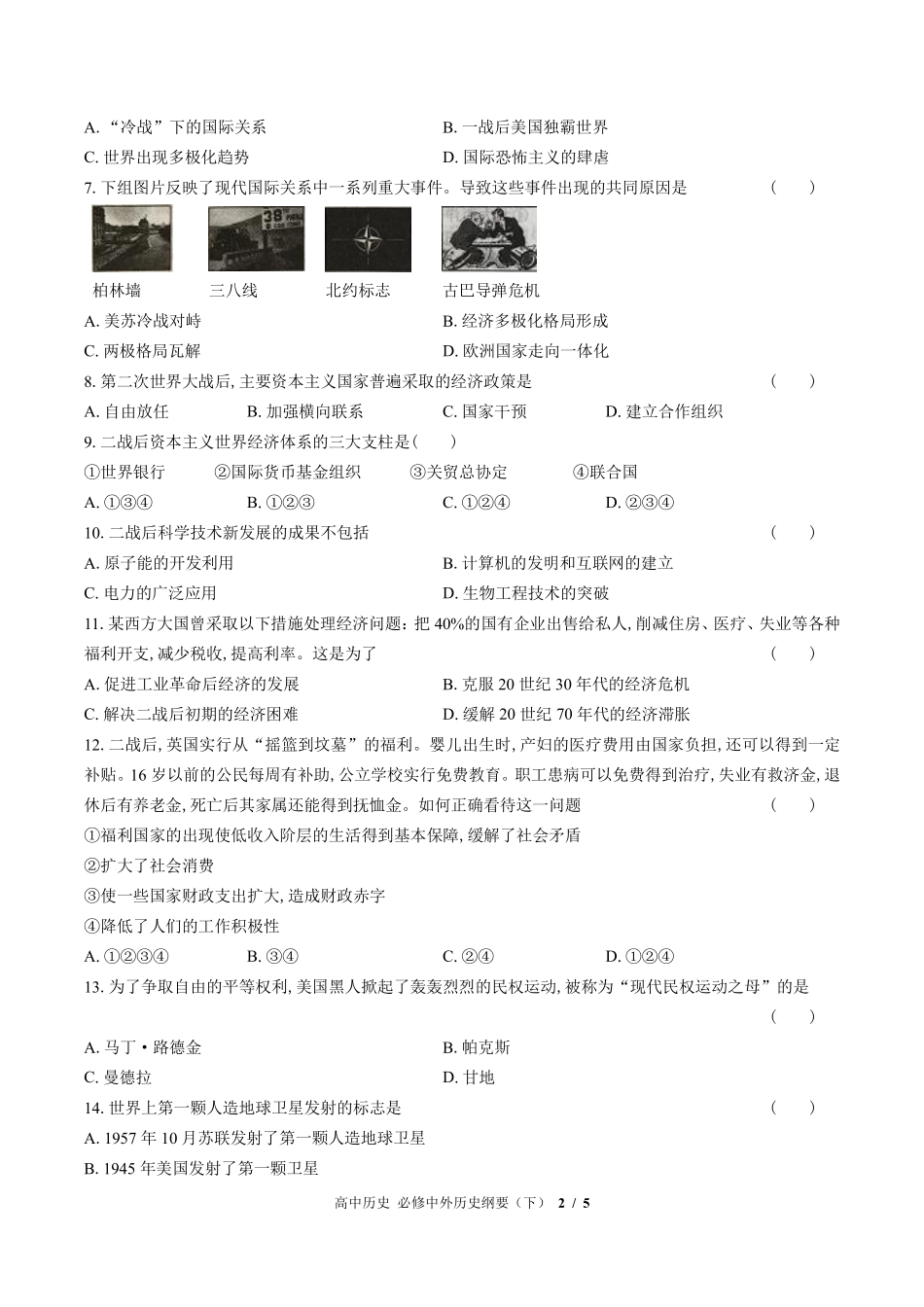 人教版部编版高中历史必修中外历史纲要年级下册第八单元测试02含答案解析.pdf_第2页