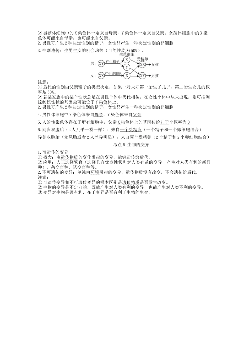 专题16 生物的遗传和变异（知识）-备战2023年中考生物一轮复习考点（全国通用）.docx_第3页