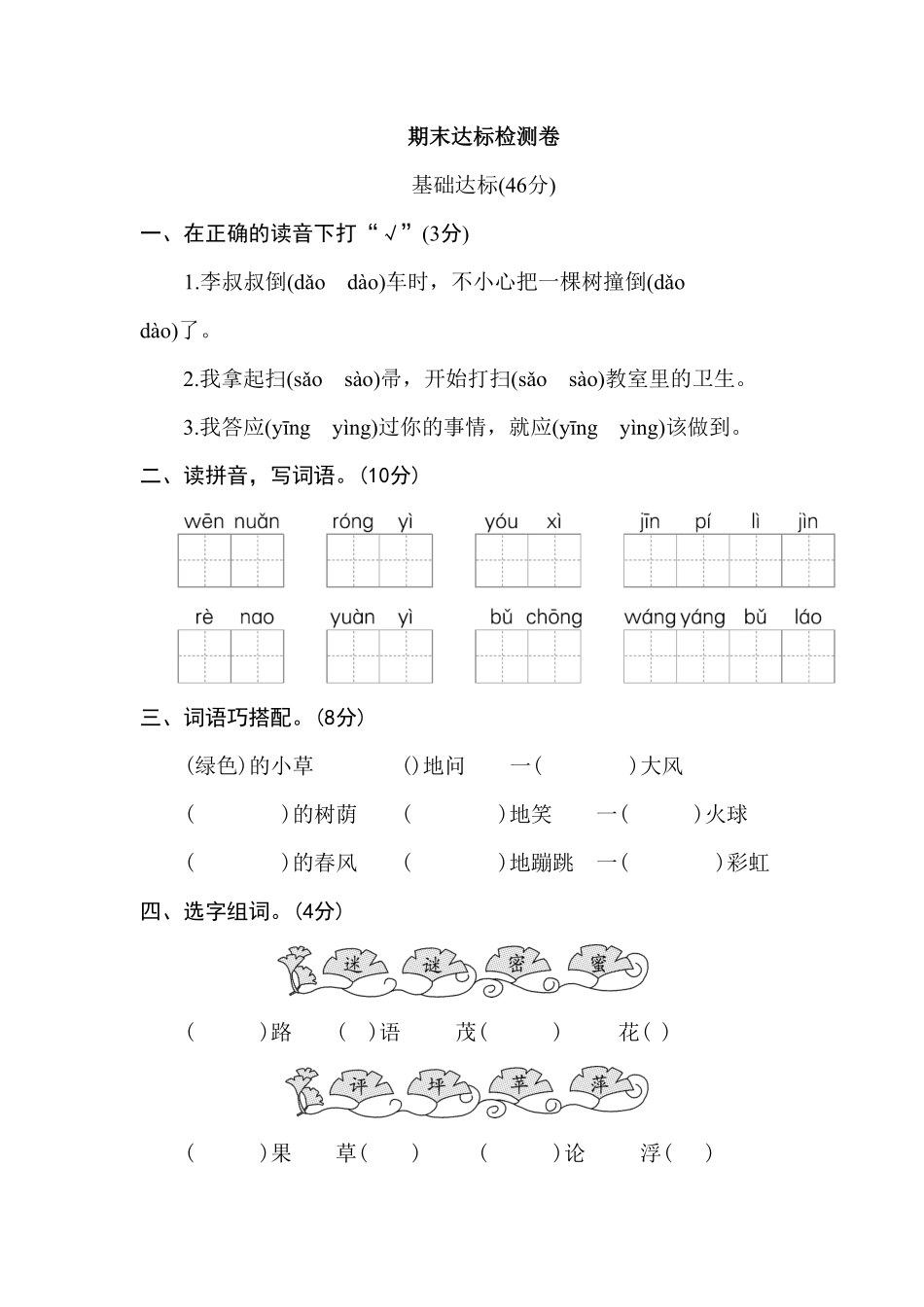 部编版二年级语文下册-期末达标检测卷-含答案.pdf_第1页