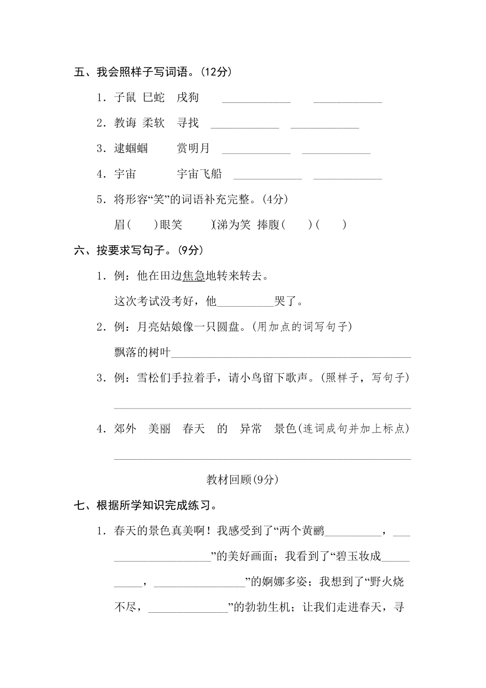 部编版二年级语文下册-期末达标检测卷-含答案.pdf_第2页
