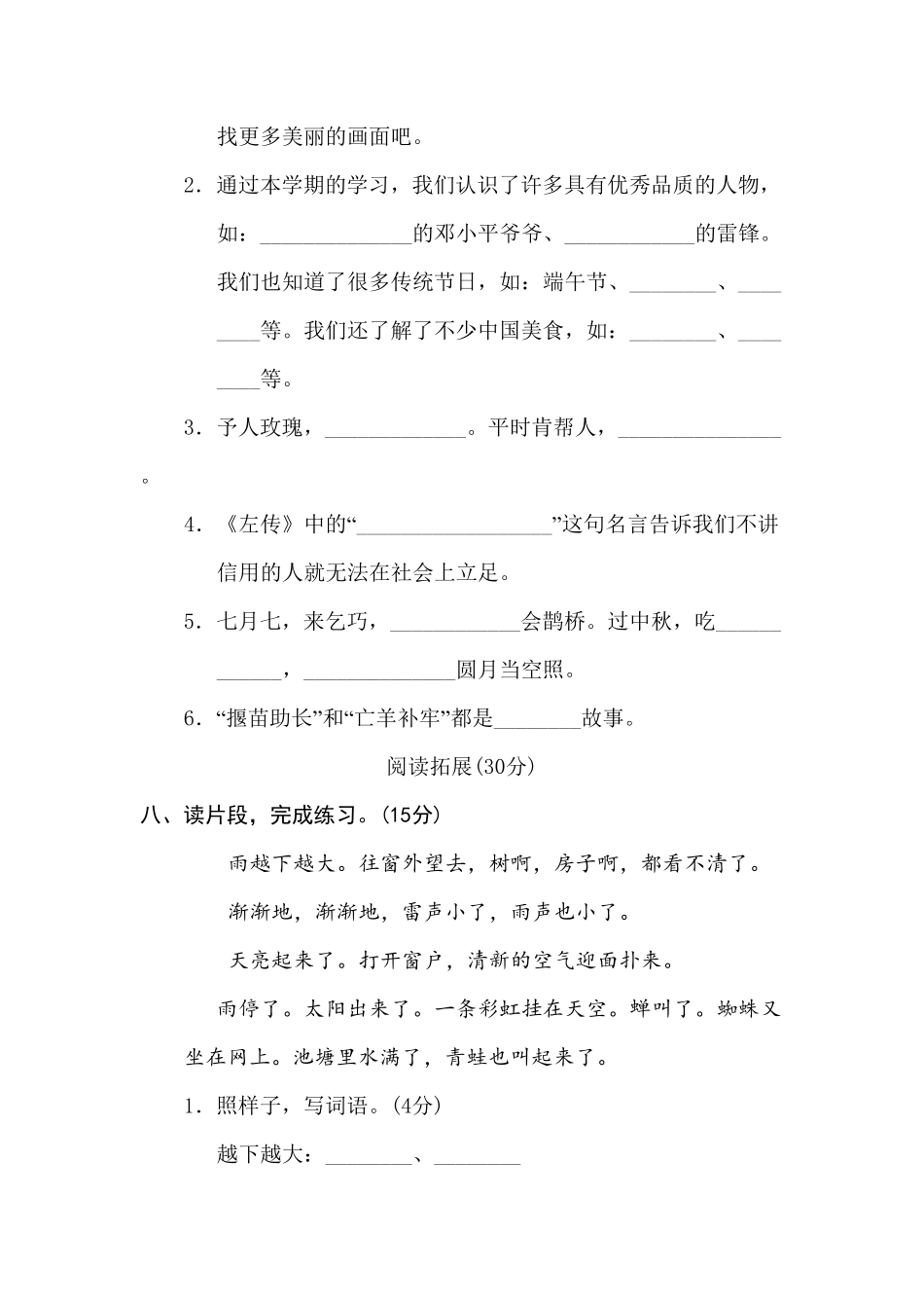 部编版二年级语文下册-期末达标检测卷-含答案.pdf_第3页