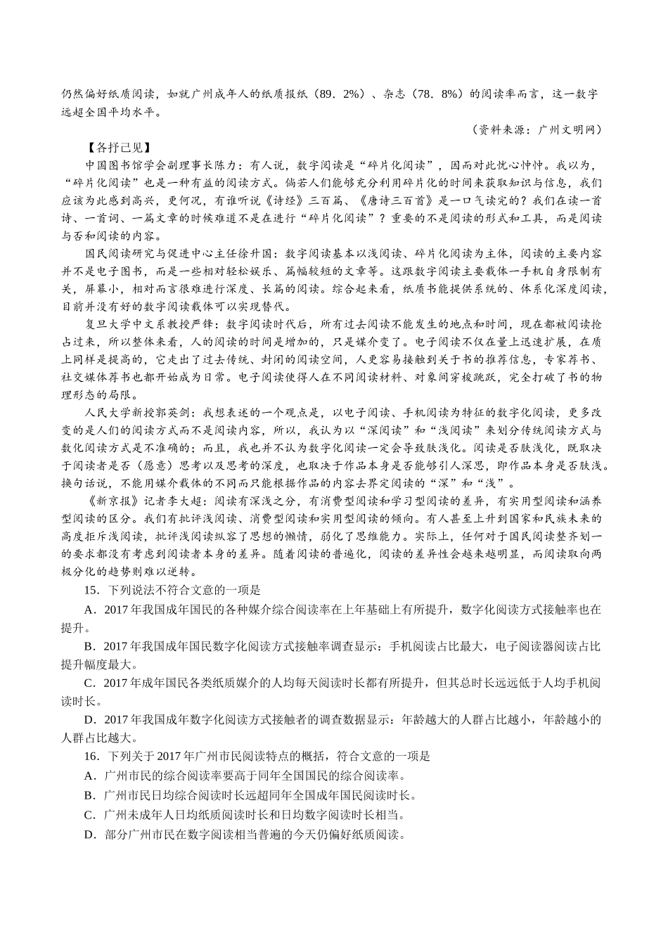 专题16 实用性文体阅读（第01期）-2018年中考语文试题分项版解析汇编（解析版）.doc_第2页