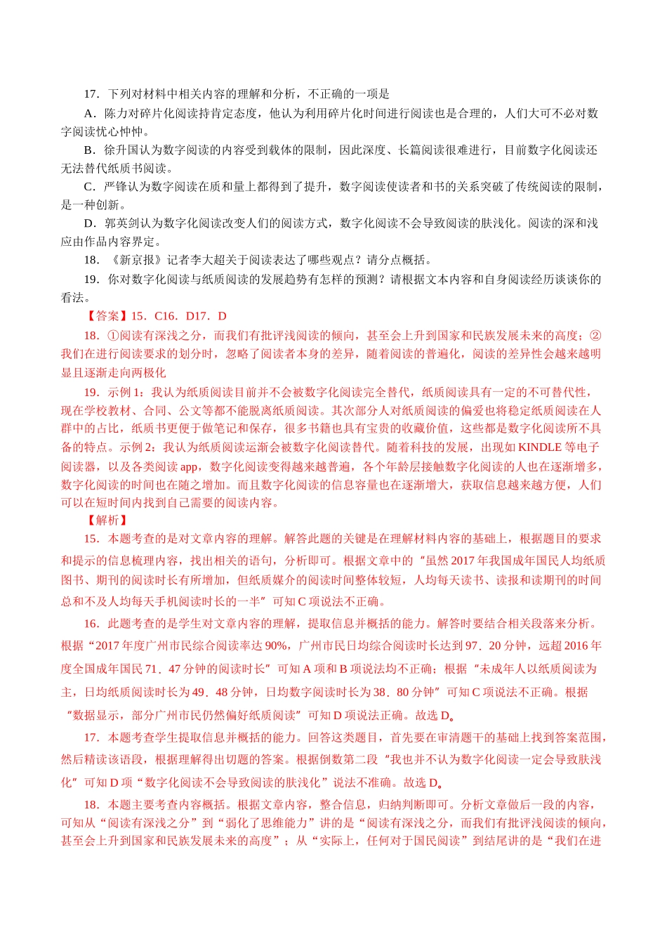 专题16 实用性文体阅读（第01期）-2018年中考语文试题分项版解析汇编（解析版）.doc_第3页