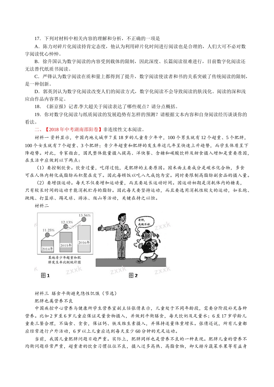 专题16 实用性文体阅读（第01期）-2018年中考语文试题分项版解析汇编（原卷版）.doc_第3页