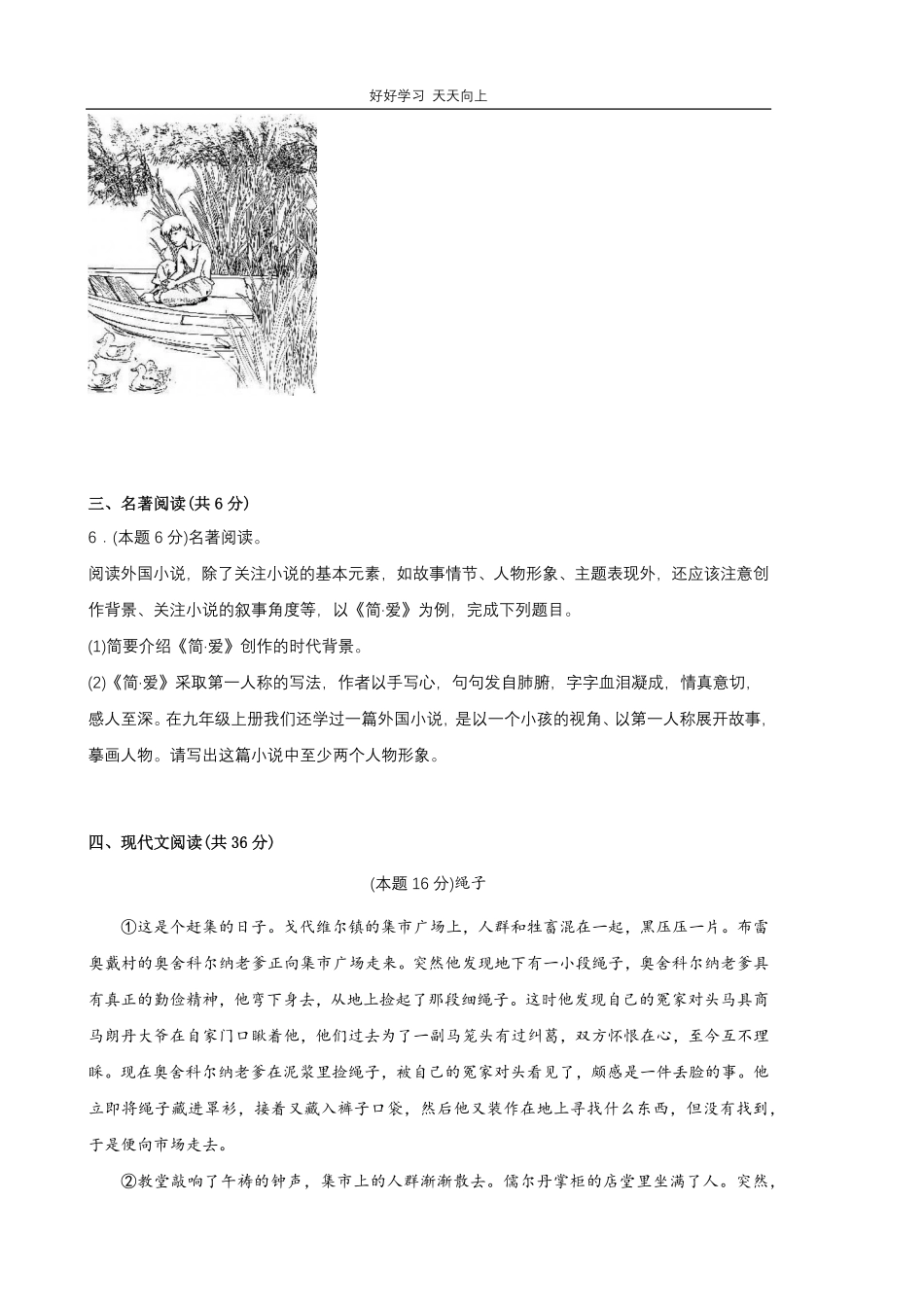 部编版语文九年级上册第四单元测试试卷含答案2.pdf_第2页