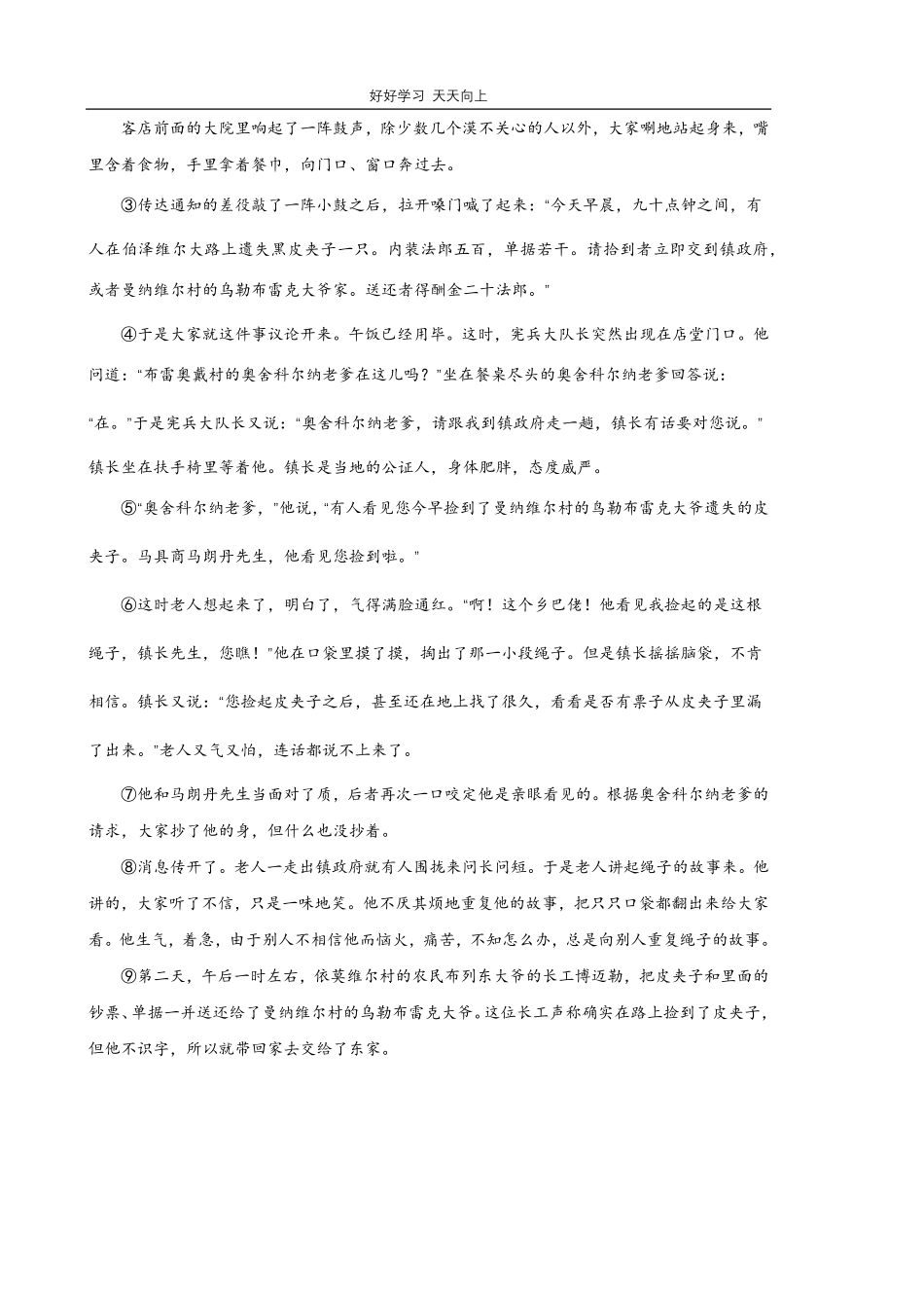 部编版语文九年级上册第四单元测试试卷含答案2.pdf_第3页