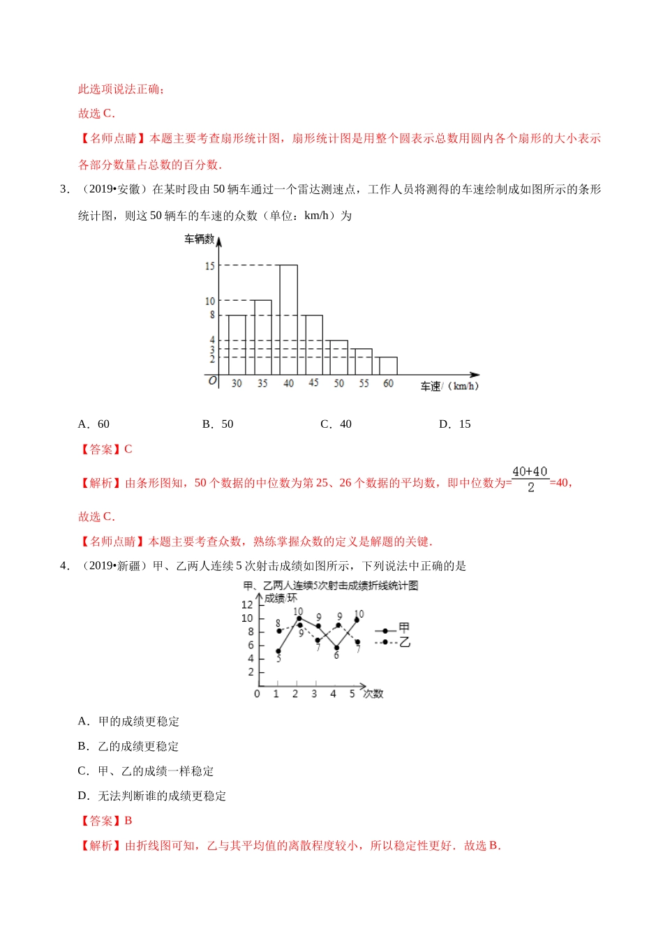 专题16 统计与概率（第01期）-2019年中考真题数学试题分项汇编 （解析版）.docx_第2页