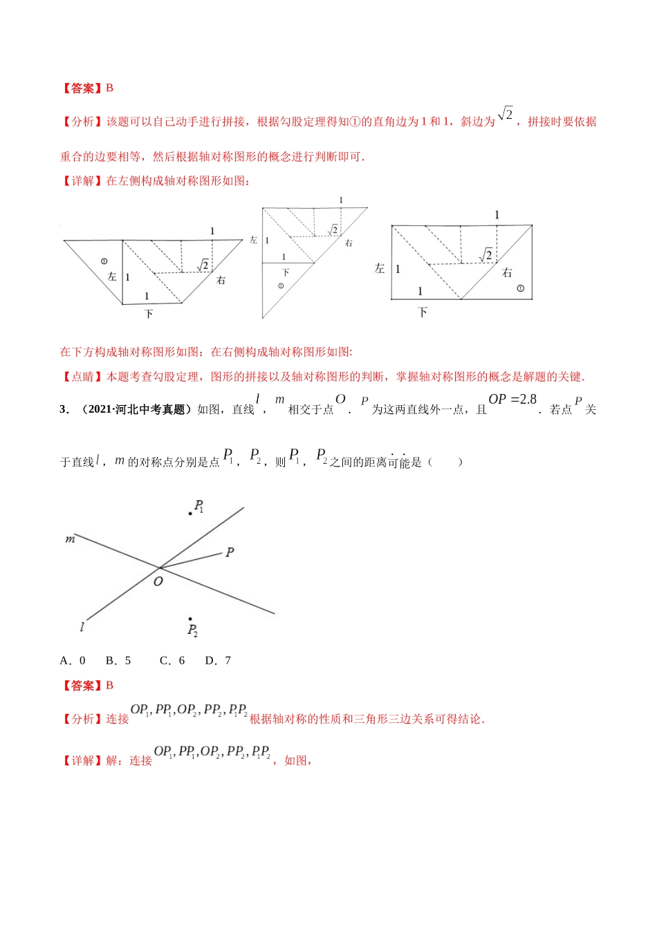 专题16 图形变换（平移、旋转、对称（翻折））-三年（2019-2021）中考真题数学分项汇编（全国通用）（解析版）.docx_第2页